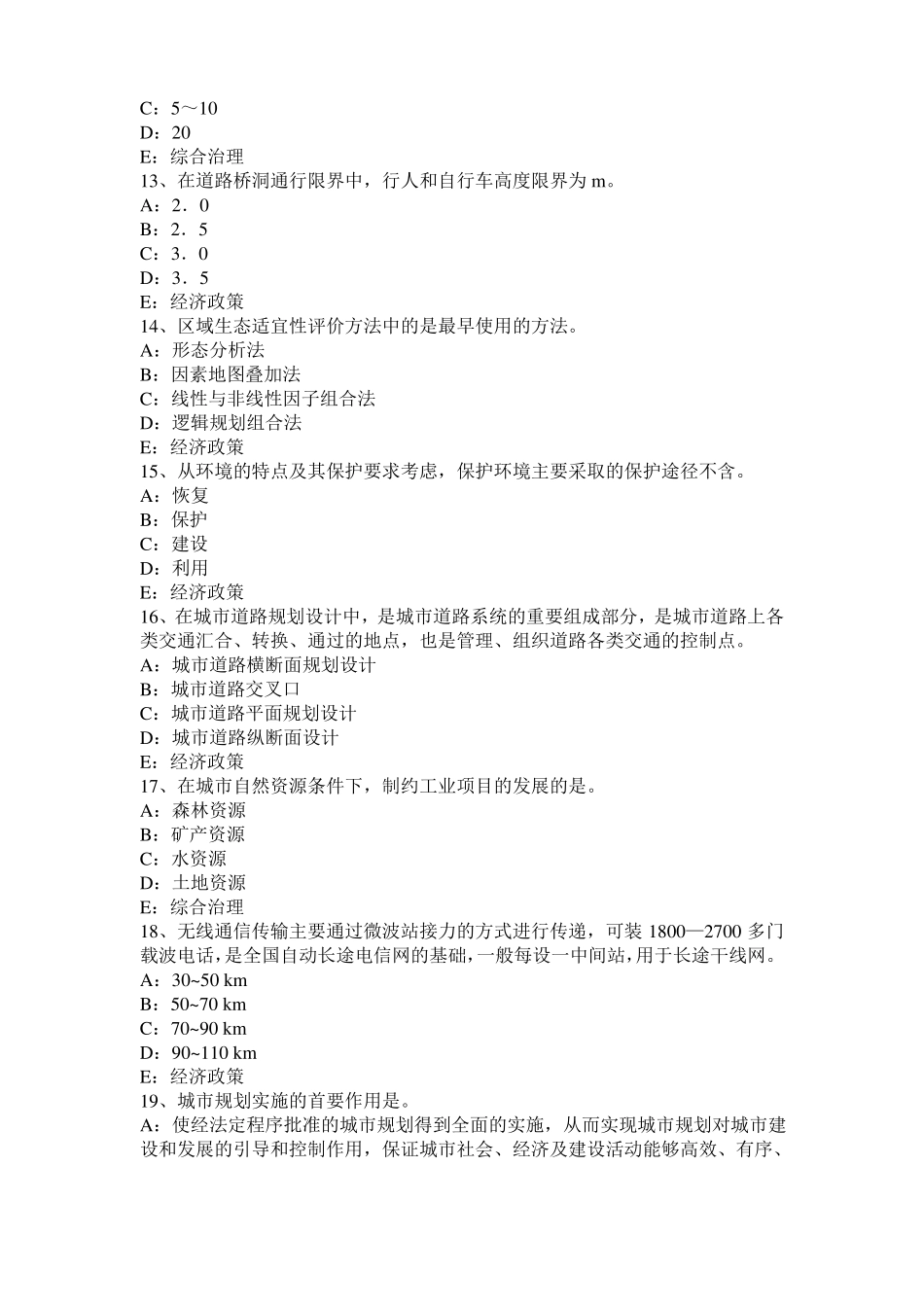 2015年上半年甘肃城规划师考试规划原理：住宅区的公共服务设施考试题_第3页