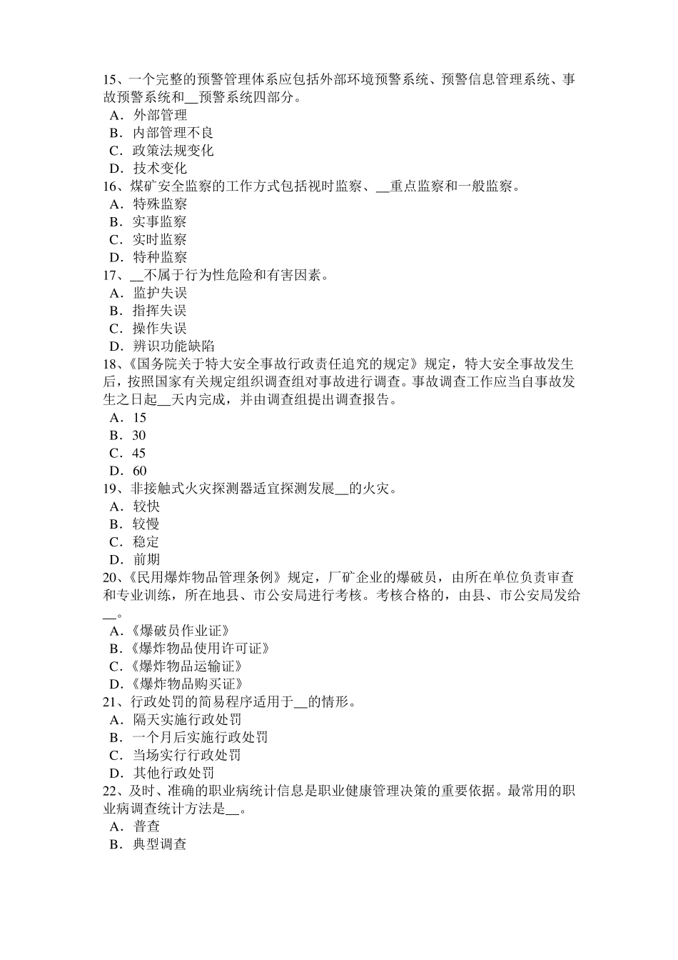 2015年上半年甘肃安全工程师安全生产法：钢筋严禁上机除锈模拟试题_第3页