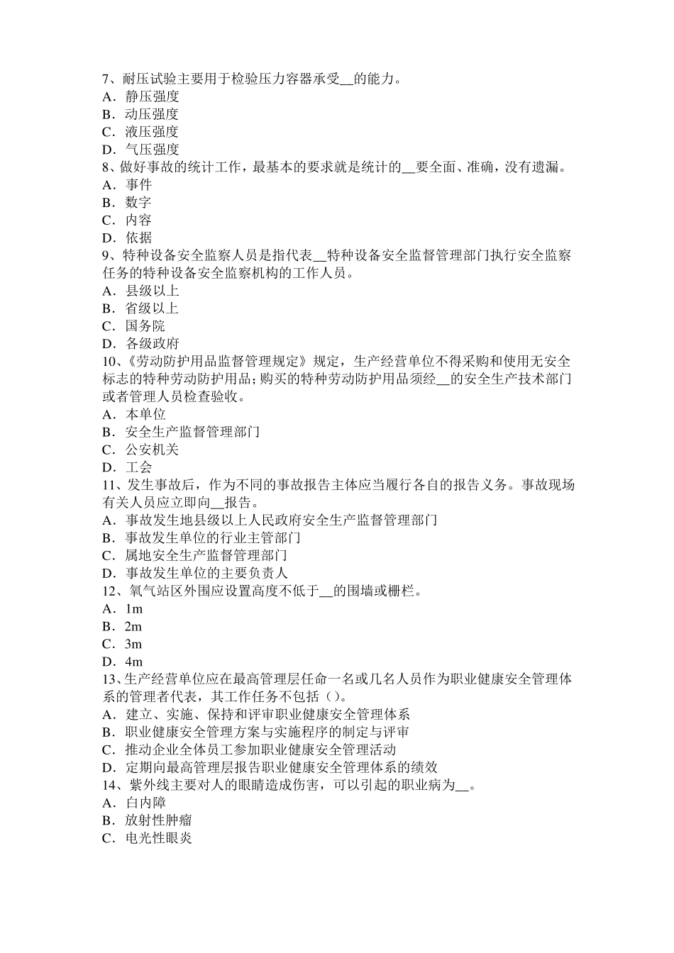 2015年上半年甘肃安全工程师安全生产：植筋锚固技术技术在屋顶铁塔基础加固考试题_第2页