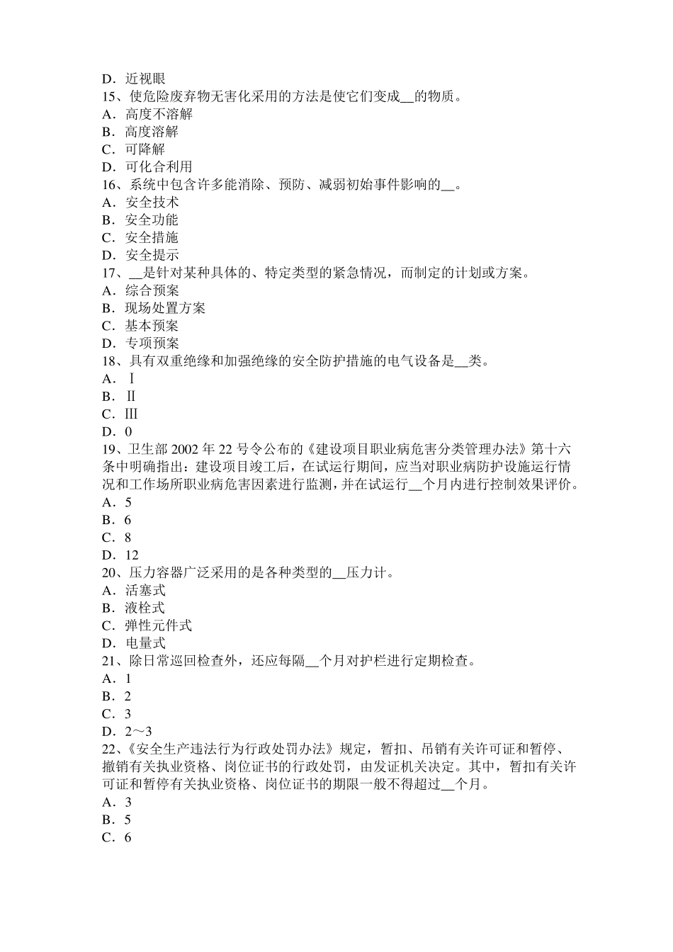 2015年上半年甘肃安全工程师安全生产：植筋锚固技术技术在屋顶铁塔基础加固考试题_第3页