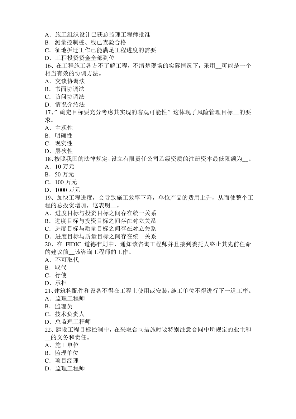 2015年上半年甘肃建设工程合同管理：对双方有约束力的合同文件考试题_第3页