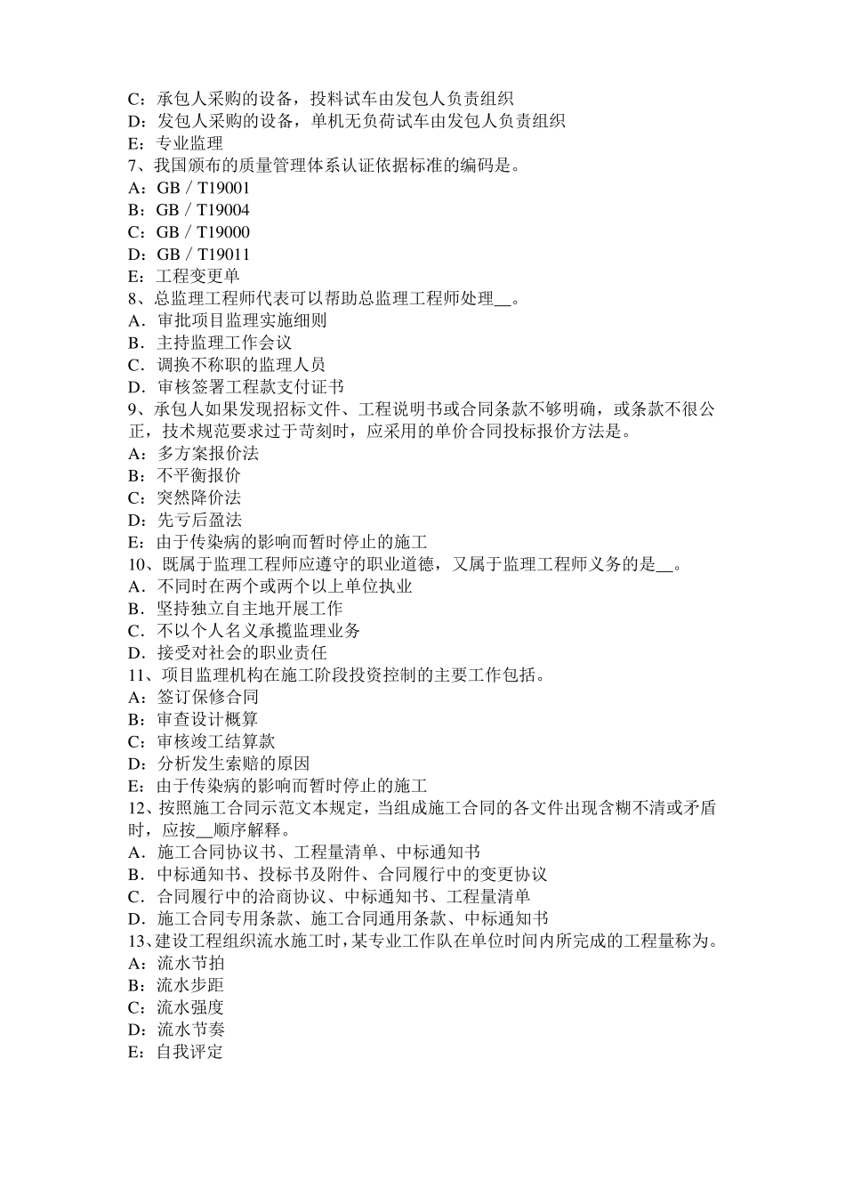 2015年上半年甘肃建设工程合同管理：对双方有约束力的合同文件试题_第2页