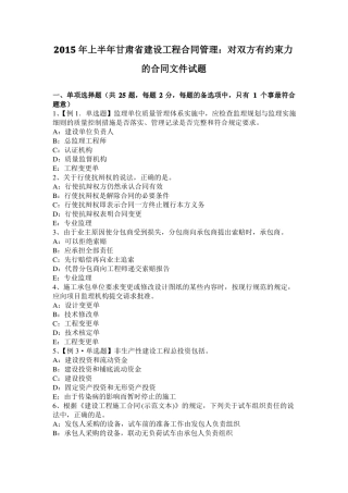 2015年上半年甘肃建设工程合同管理：对双方有约束力的合同文件试题