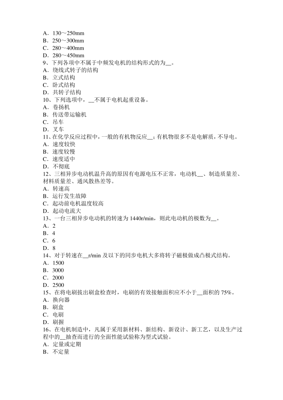 2015年上半年甘肃电机装配工：电机嵌线考试试卷_第2页