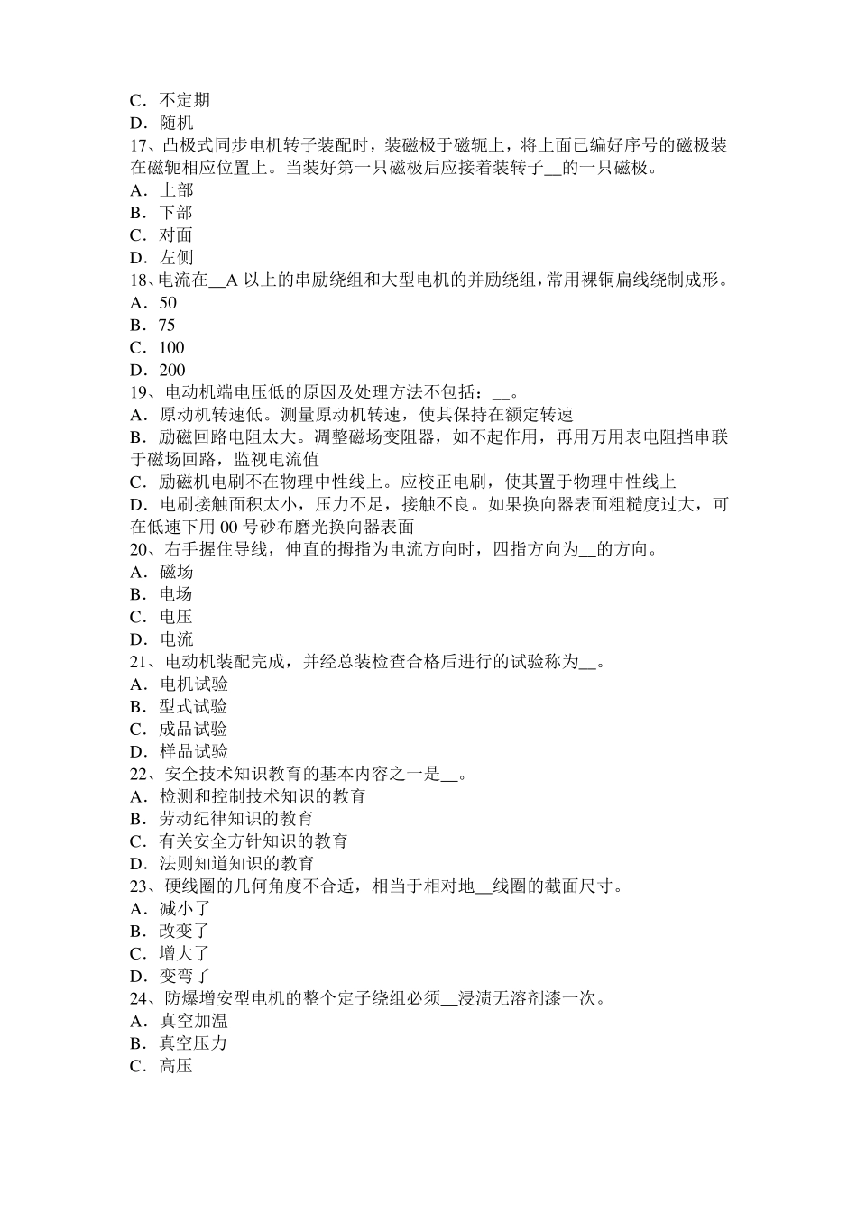 2015年上半年甘肃电机装配工：电机嵌线考试试卷_第3页