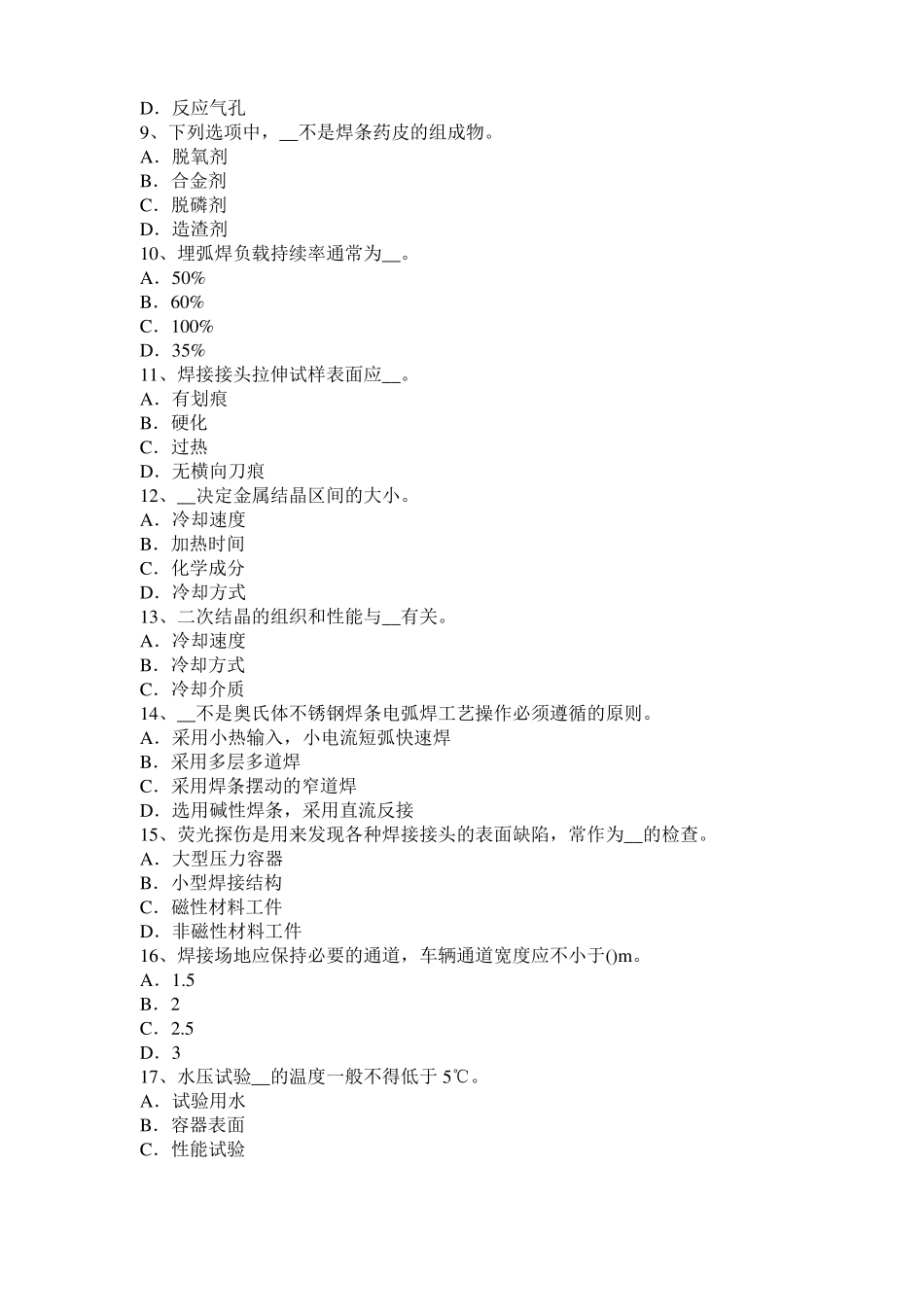 2015年上半年甘肃电焊工气焊技师考试试卷_第2页