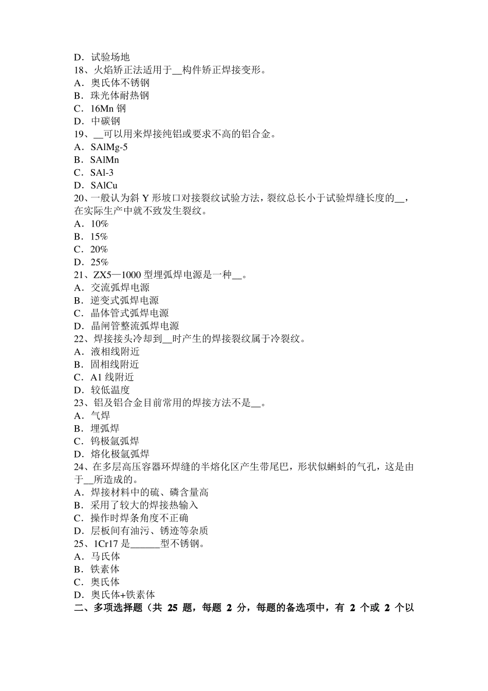 2015年上半年甘肃电焊工气焊技师考试试卷_第3页