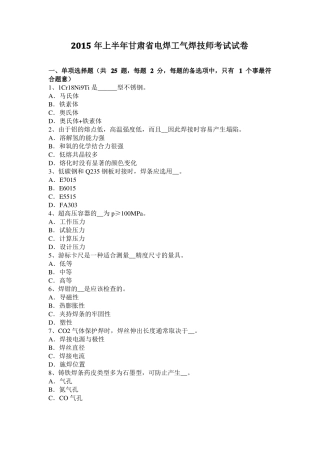 2015年上半年甘肃电焊工气焊技师考试试卷
