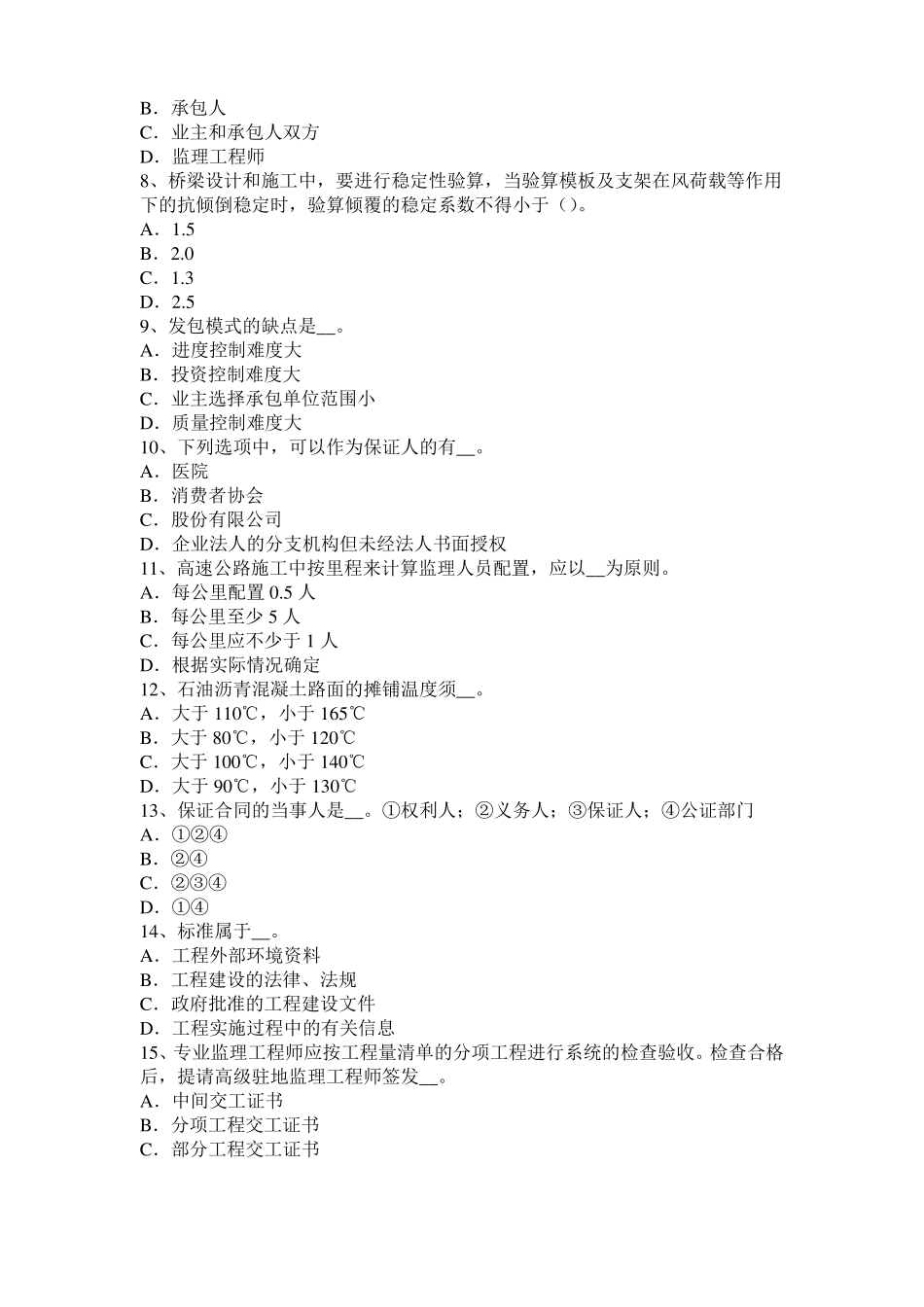 2015年上半年福建公路造价师理论与法规项目计划与项目控制模拟试题_第2页