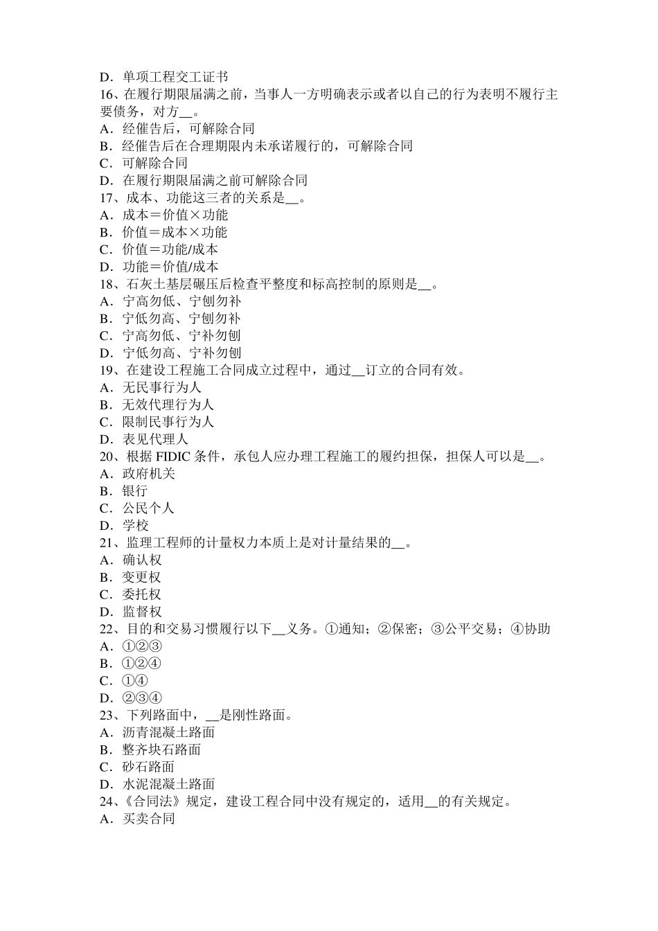 2015年上半年福建公路造价师理论与法规项目计划与项目控制模拟试题_第3页