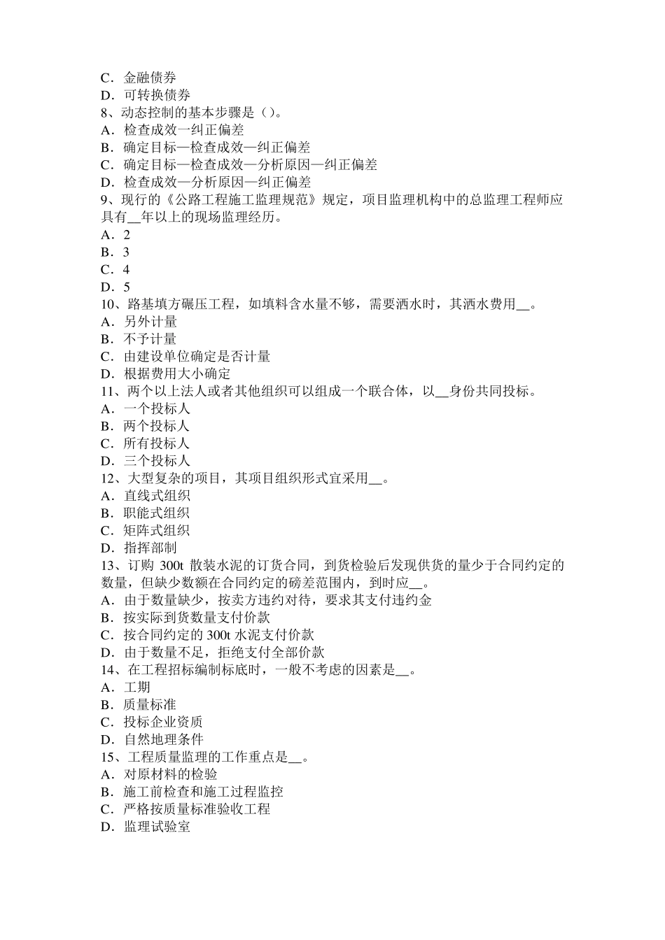 2015年上半年福建公路造价师计价与控制：材料消耗量的计算模拟试题_第2页