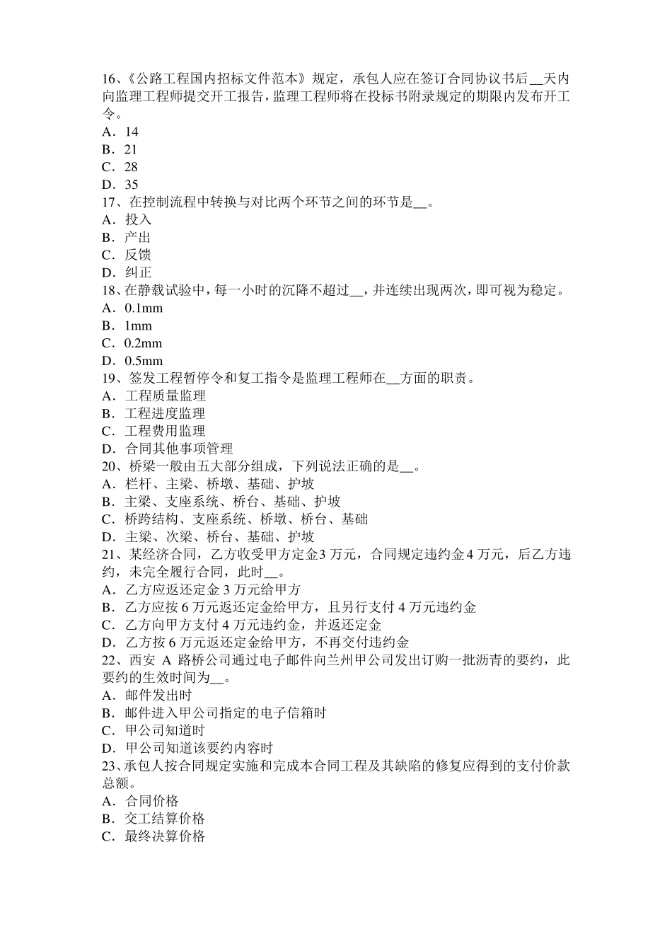 2015年上半年福建公路造价师计价与控制：材料消耗量的计算模拟试题_第3页