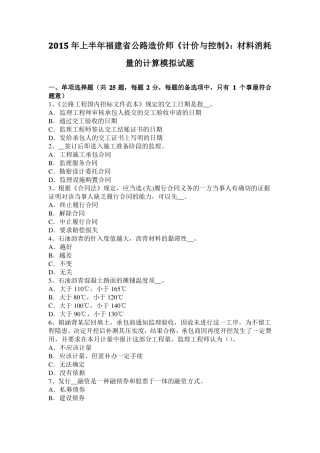 2015年上半年福建公路造价师计价与控制：材料消耗量的计算模拟试题