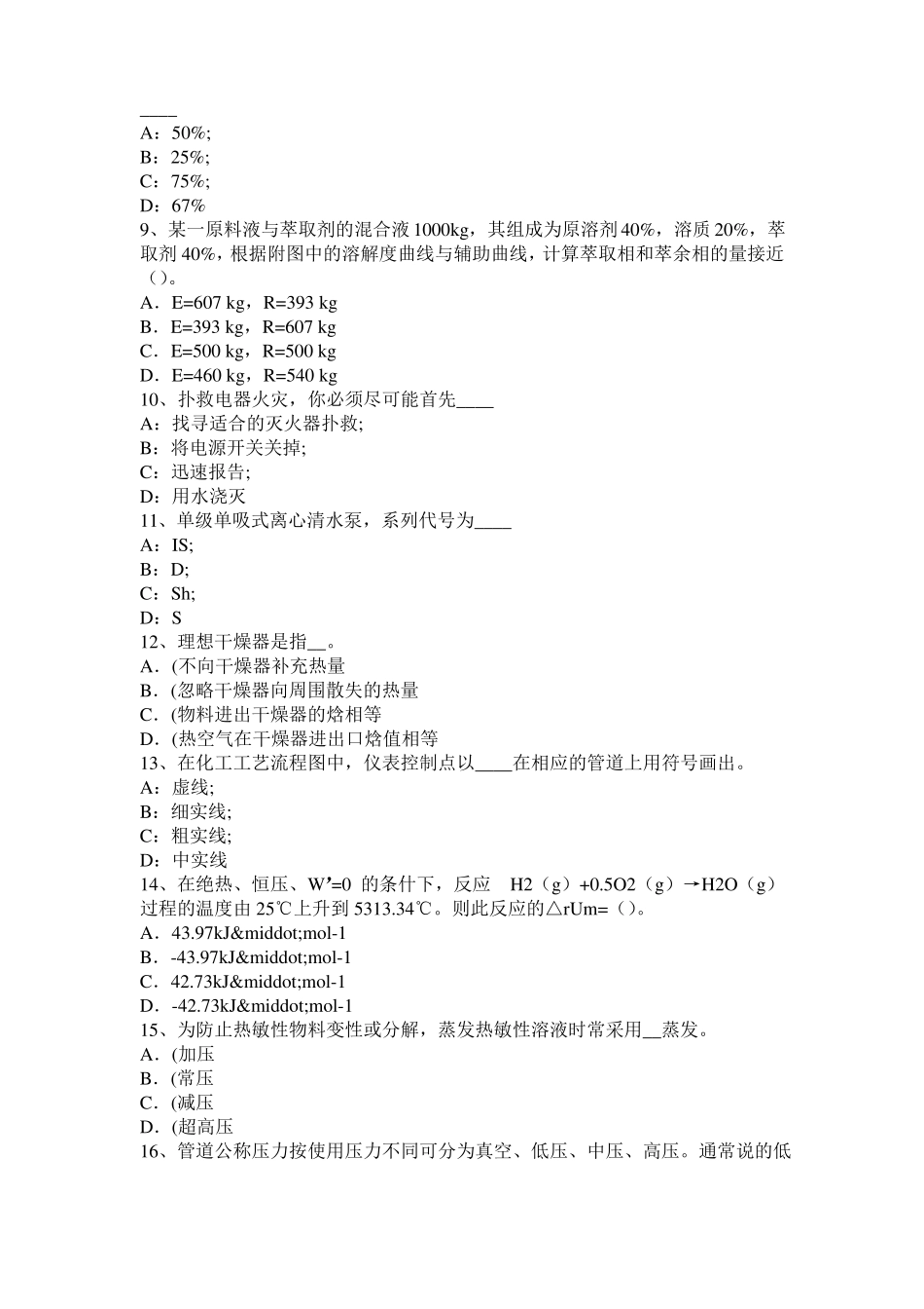 2015年上半年福建化工工程师：含铅汽油毒性试题_第2页