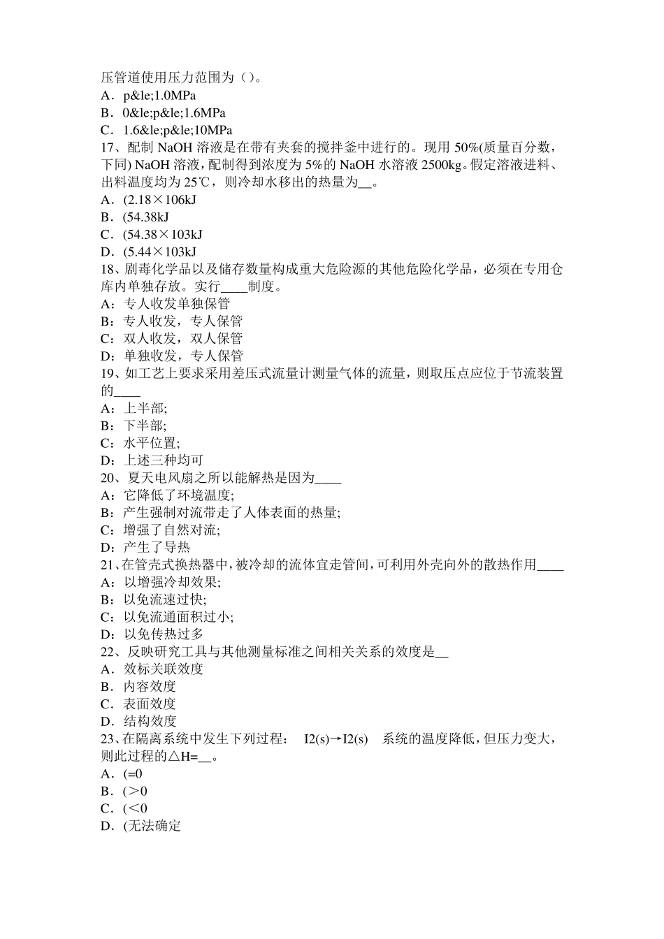 2015年上半年福建化工工程师：含铅汽油毒性试题_第3页