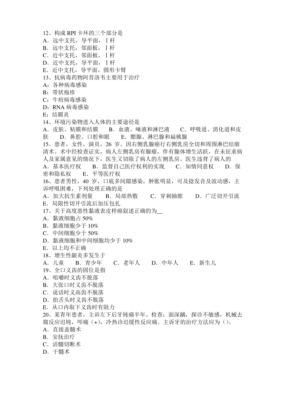 2015年上半年福建口腔助理医师实践技能：急性化脓性根尖周炎模拟试题_第2页