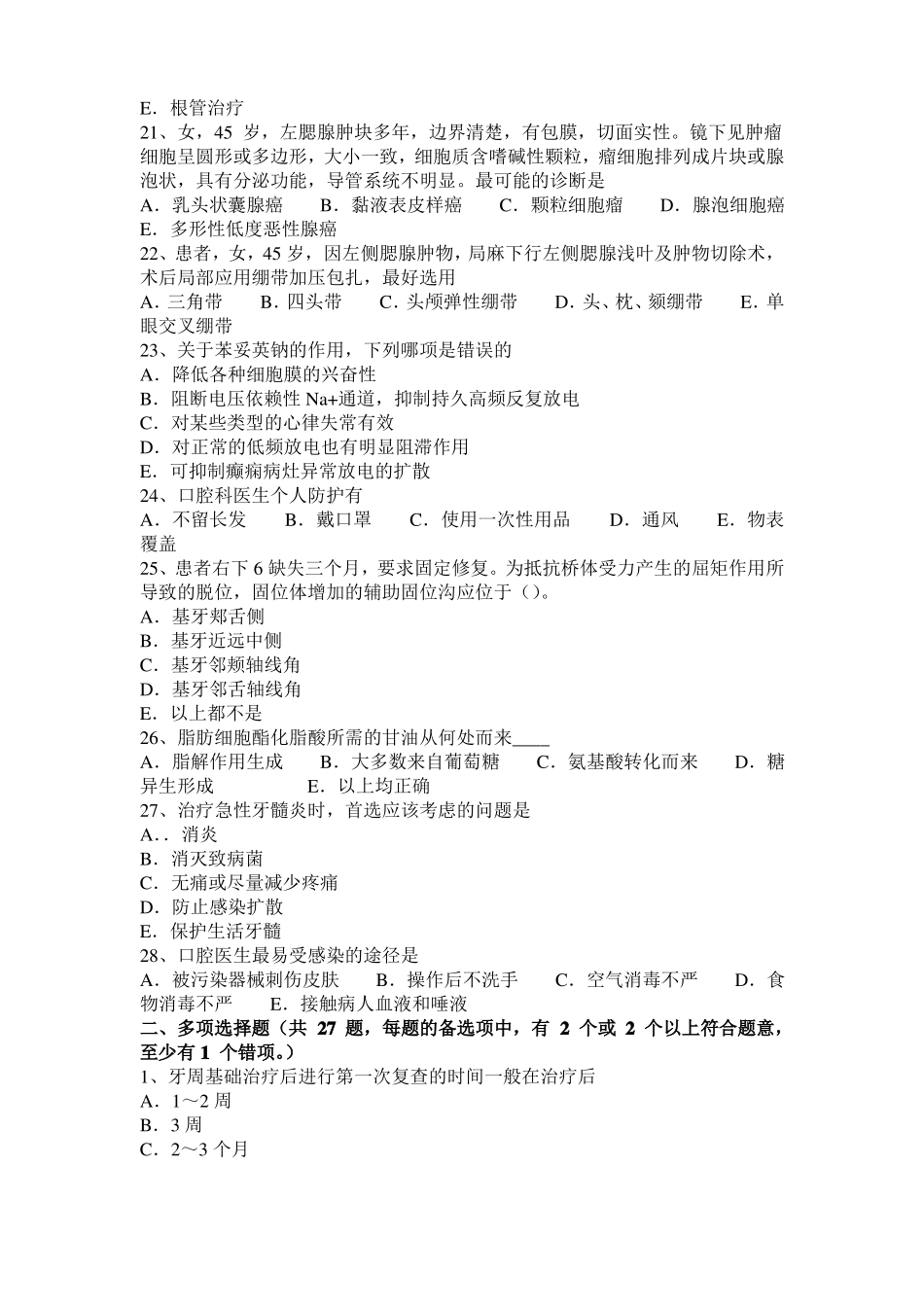 2015年上半年福建口腔助理医师实践技能：急性化脓性根尖周炎模拟试题_第3页