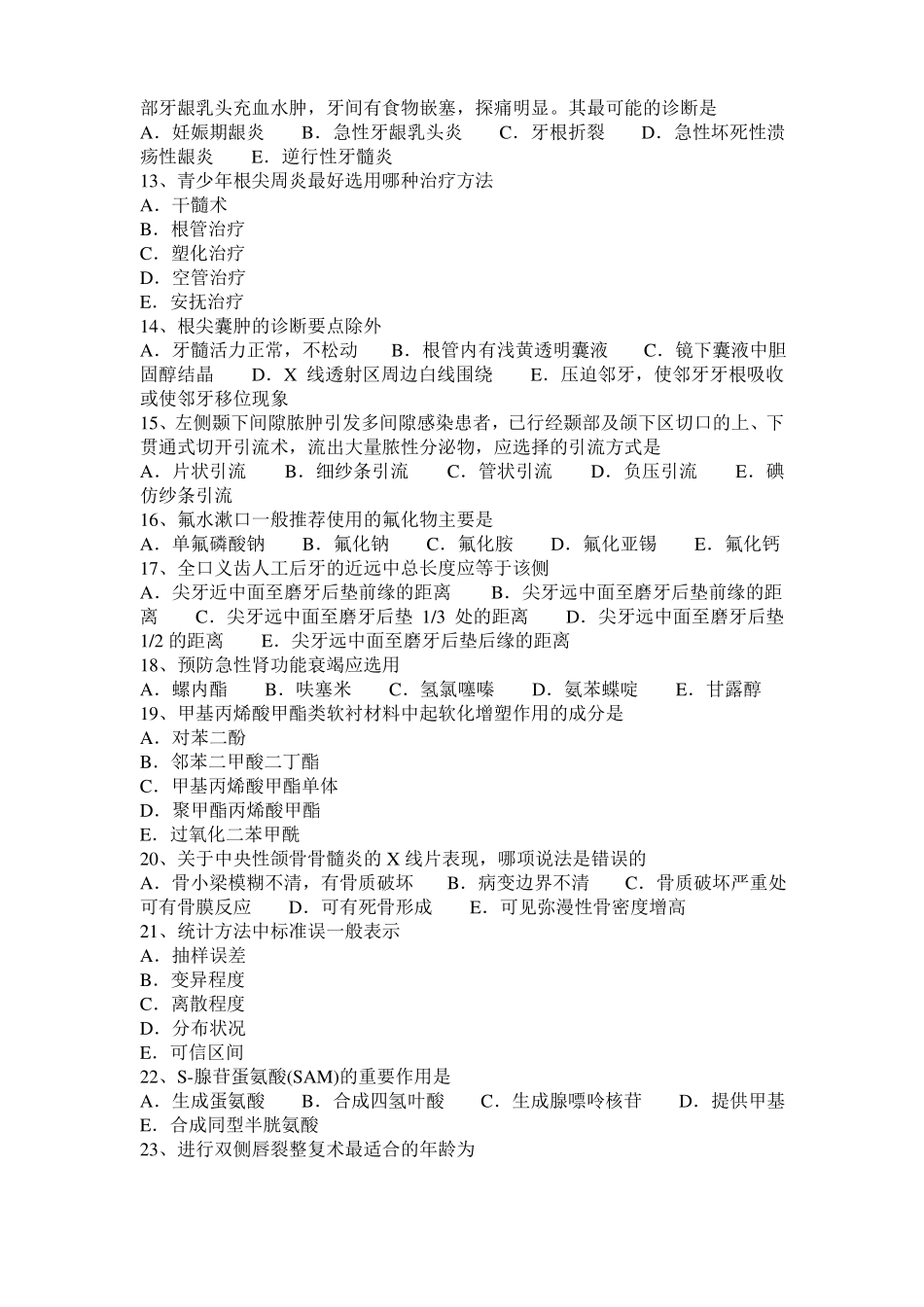 2015年上半年福建口腔助理医师：齿龈肥厚应该如何诊断？考试试题_第2页