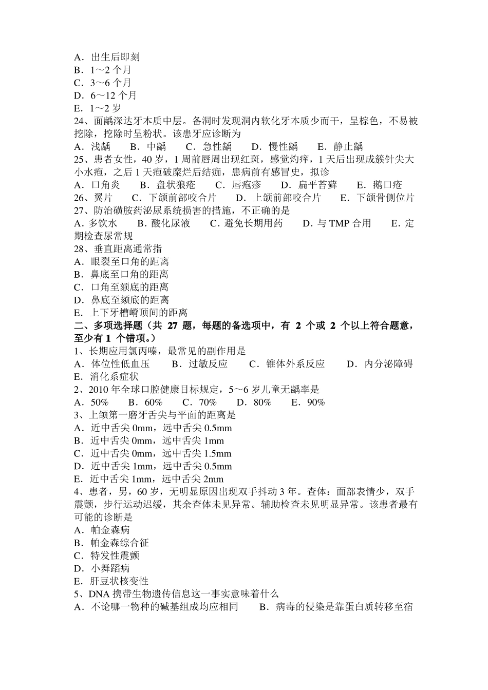 2015年上半年福建口腔助理医师：齿龈肥厚应该如何诊断？考试试题_第3页