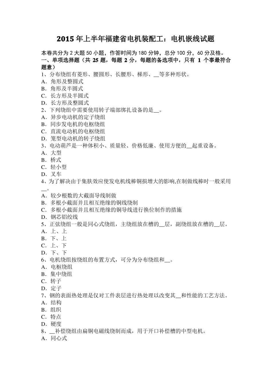 2015年上半年福建电机装配工：电机嵌线试题_第1页