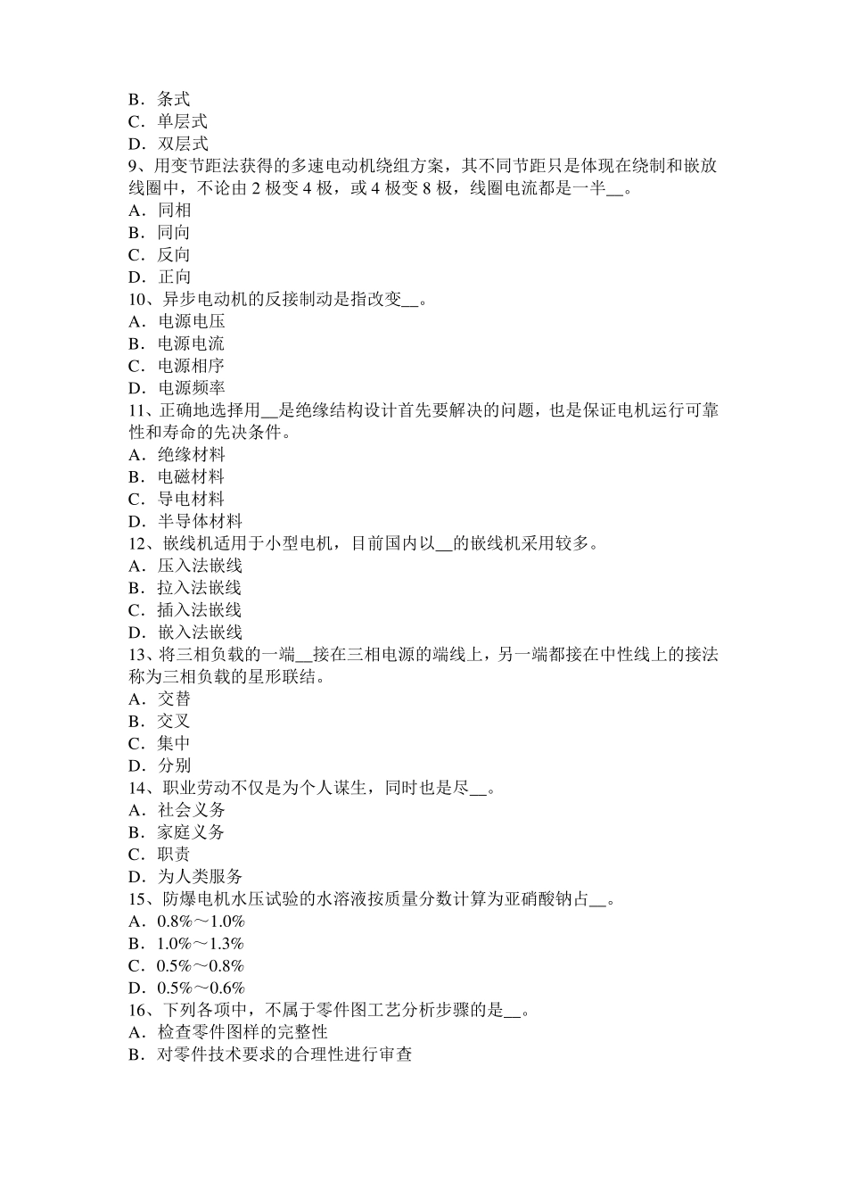 2015年上半年福建电机装配工：电机嵌线试题_第2页