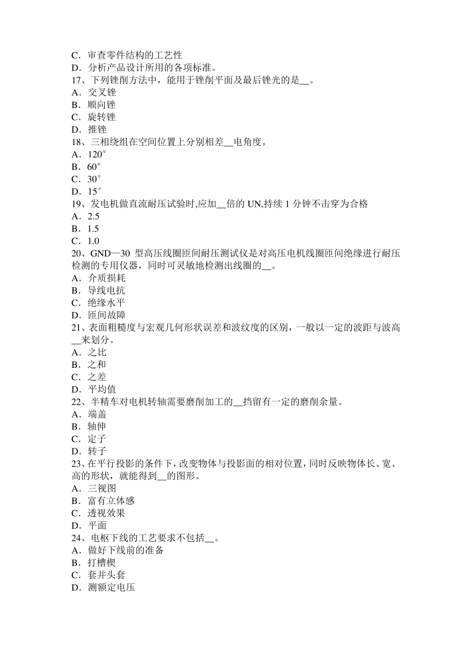 2015年上半年福建电机装配工：电机嵌线试题_第3页