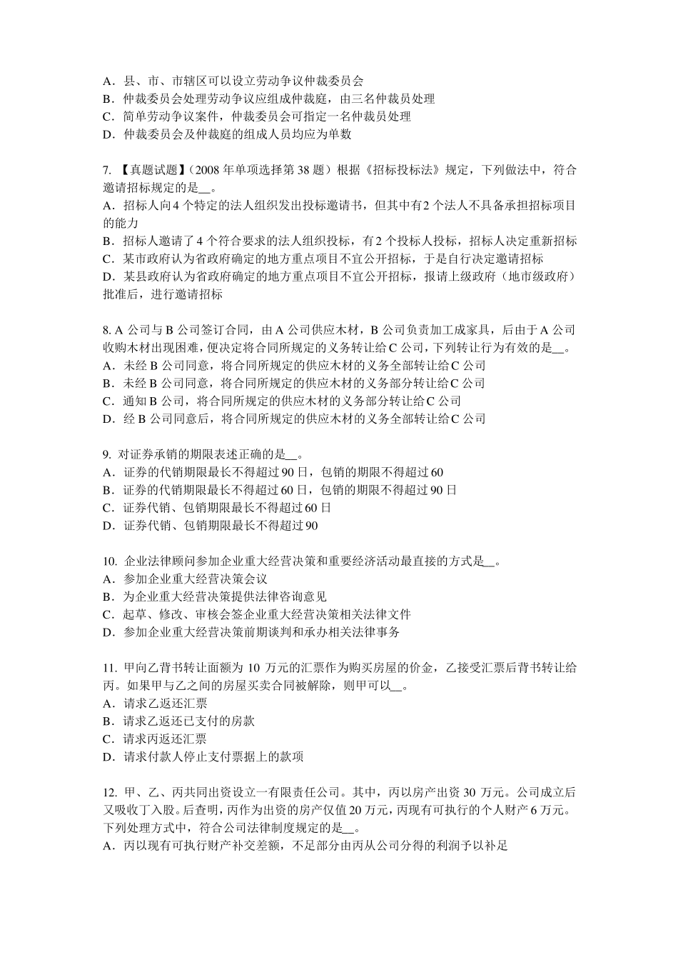2015年上半年福建综合法律知识：二审判决考试试卷_第2页