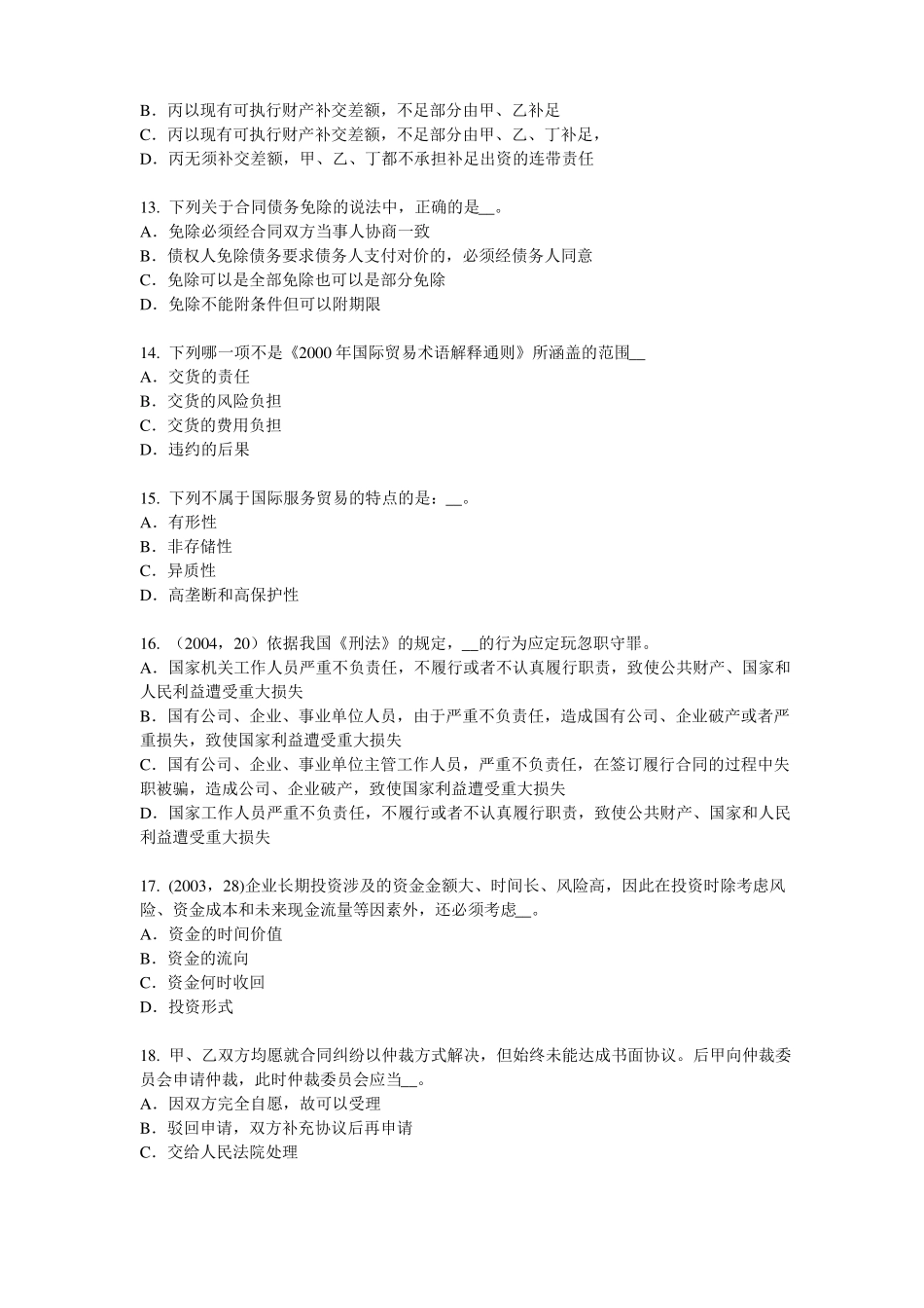 2015年上半年福建综合法律知识：二审判决考试试卷_第3页