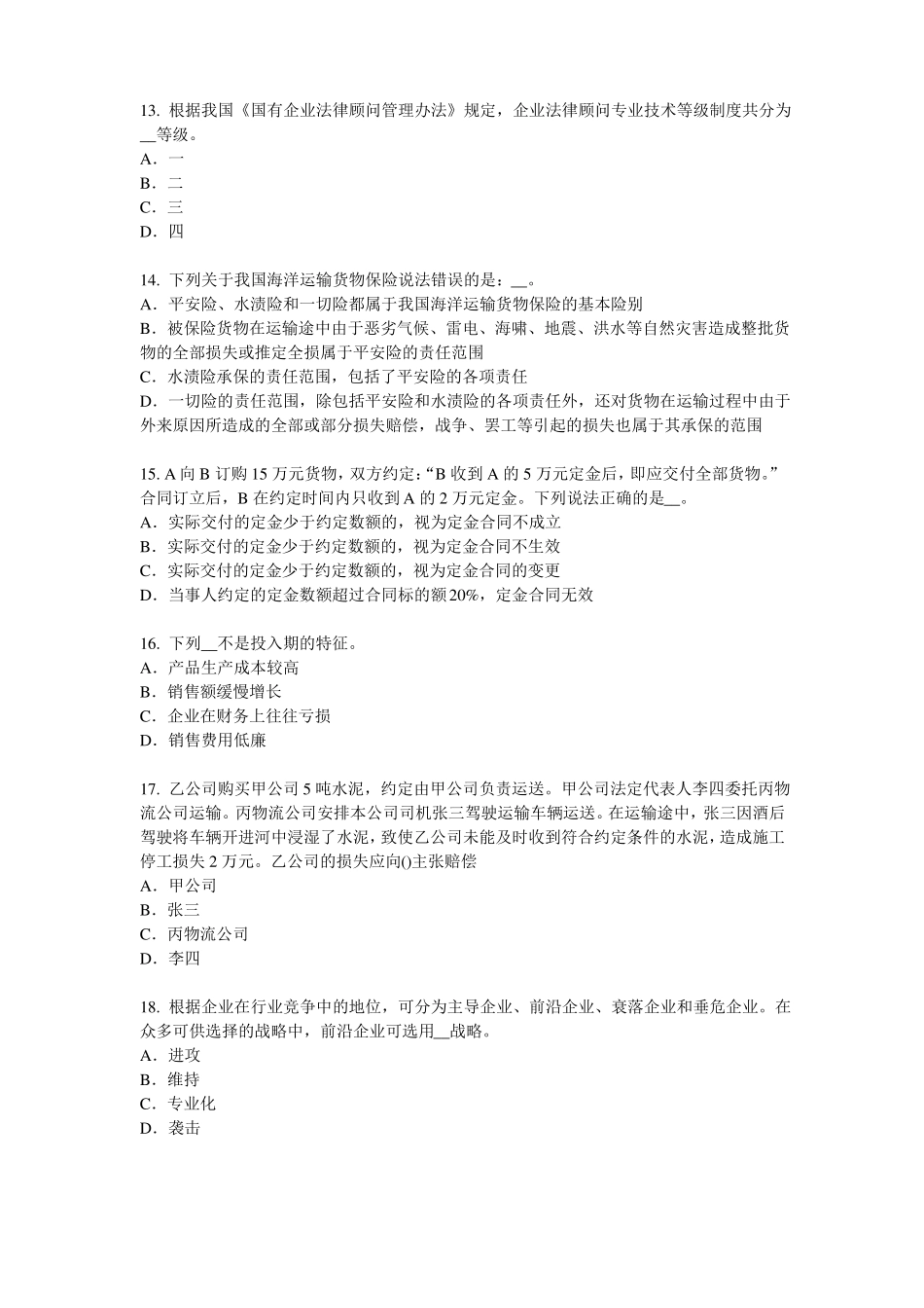 2015年上半年福建综合法律知识：行政诉讼证据的种类考试试卷_第3页