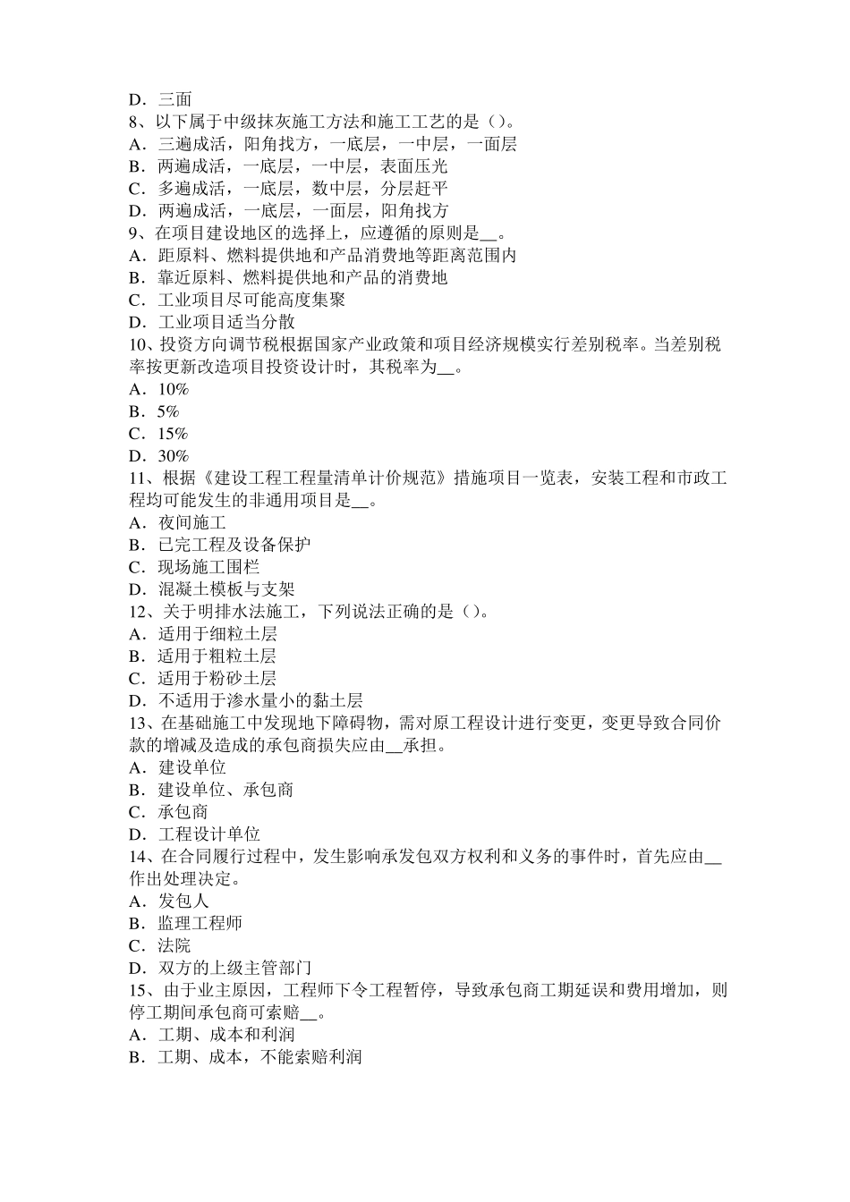 2015年上半年福建造价工程师土建计量：硅酸盐水泥考试试题_第2页