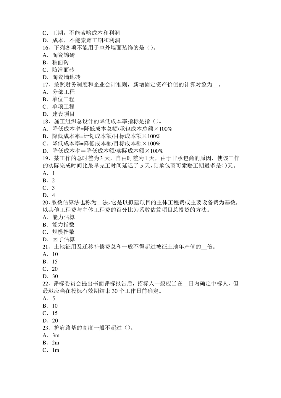 2015年上半年福建造价工程师土建计量：硅酸盐水泥考试试题_第3页