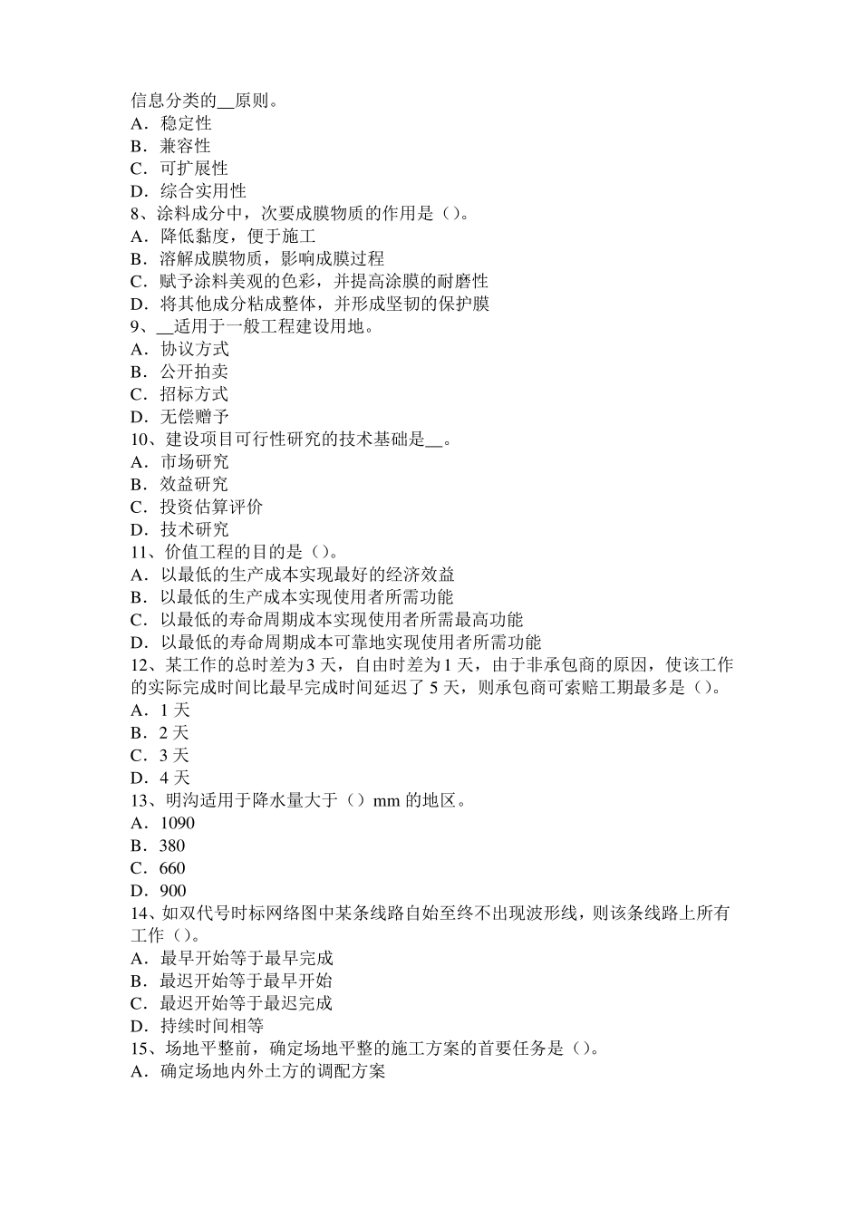 2015年上半年福建造价工程师考试安装计量：列管式换热器考试试题_第2页