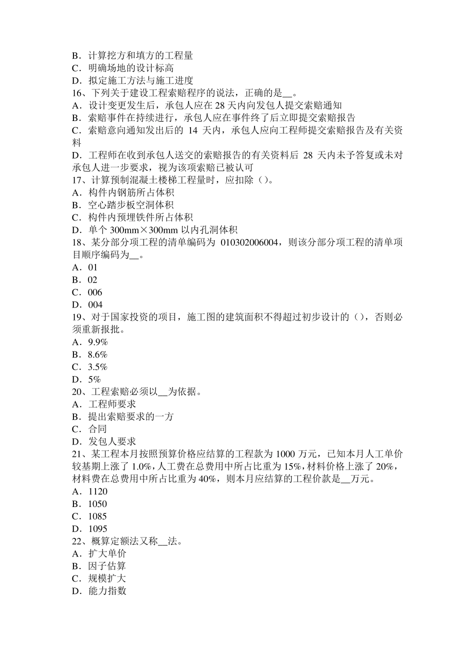 2015年上半年福建造价工程师考试安装计量：列管式换热器考试试题_第3页