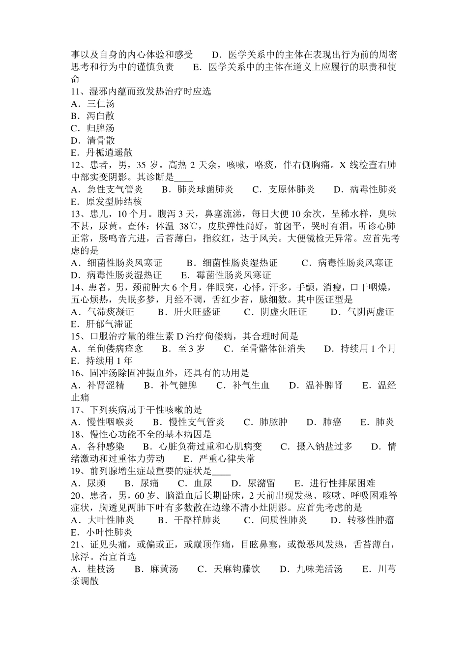 2015年上半年西藏中西医执业医师精华：继发性肾病综合征2010-07-14考试试卷_第2页