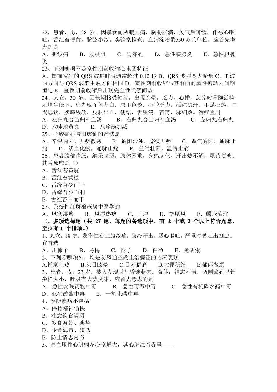 2015年上半年西藏中西医执业医师精华：继发性肾病综合征2010-07-14考试试卷_第3页