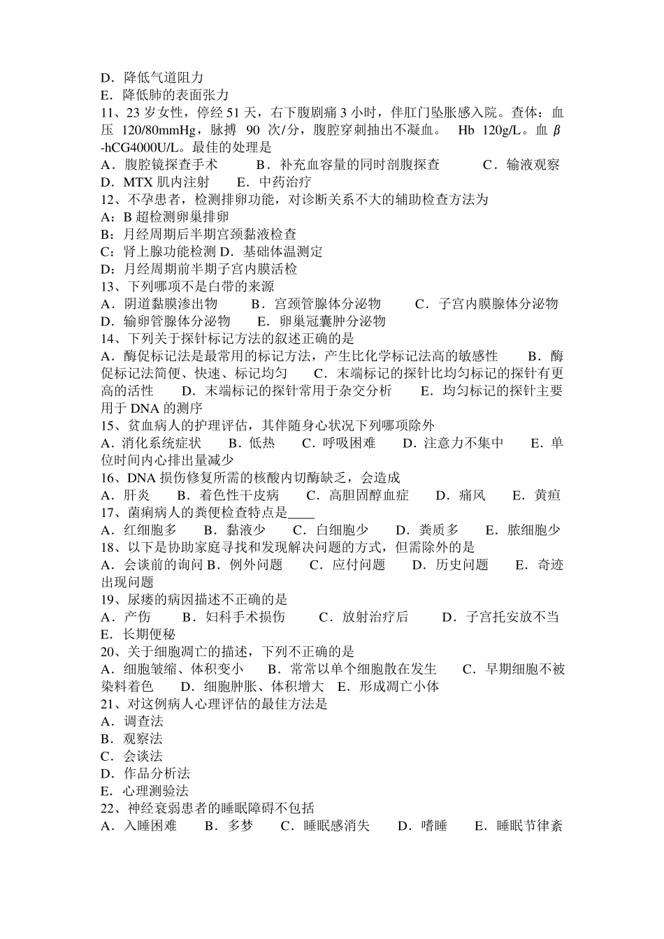 2015年上半年西藏临床助理医师临床药理：吗啡临床用途考试试题_第2页