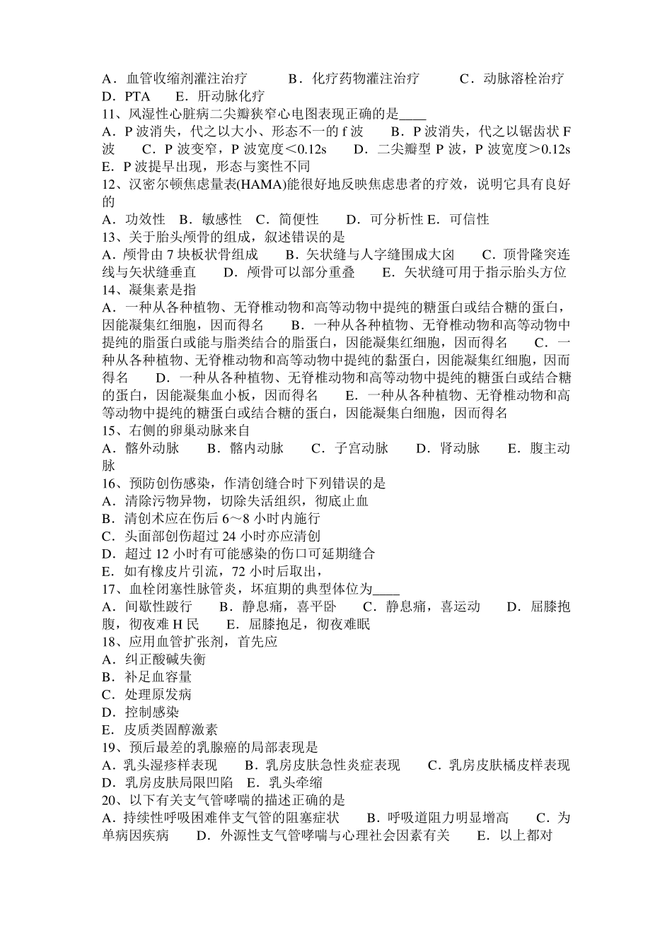 2015年上半年西藏临床助理医师生理学：镁的代谢模拟试题_第2页