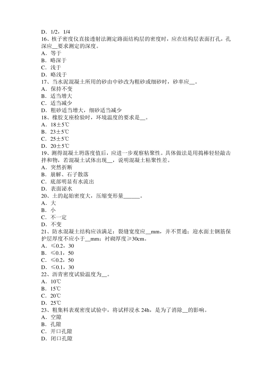 2015年上半年西藏公路工程试验检测员工业化标准考试试卷_第3页