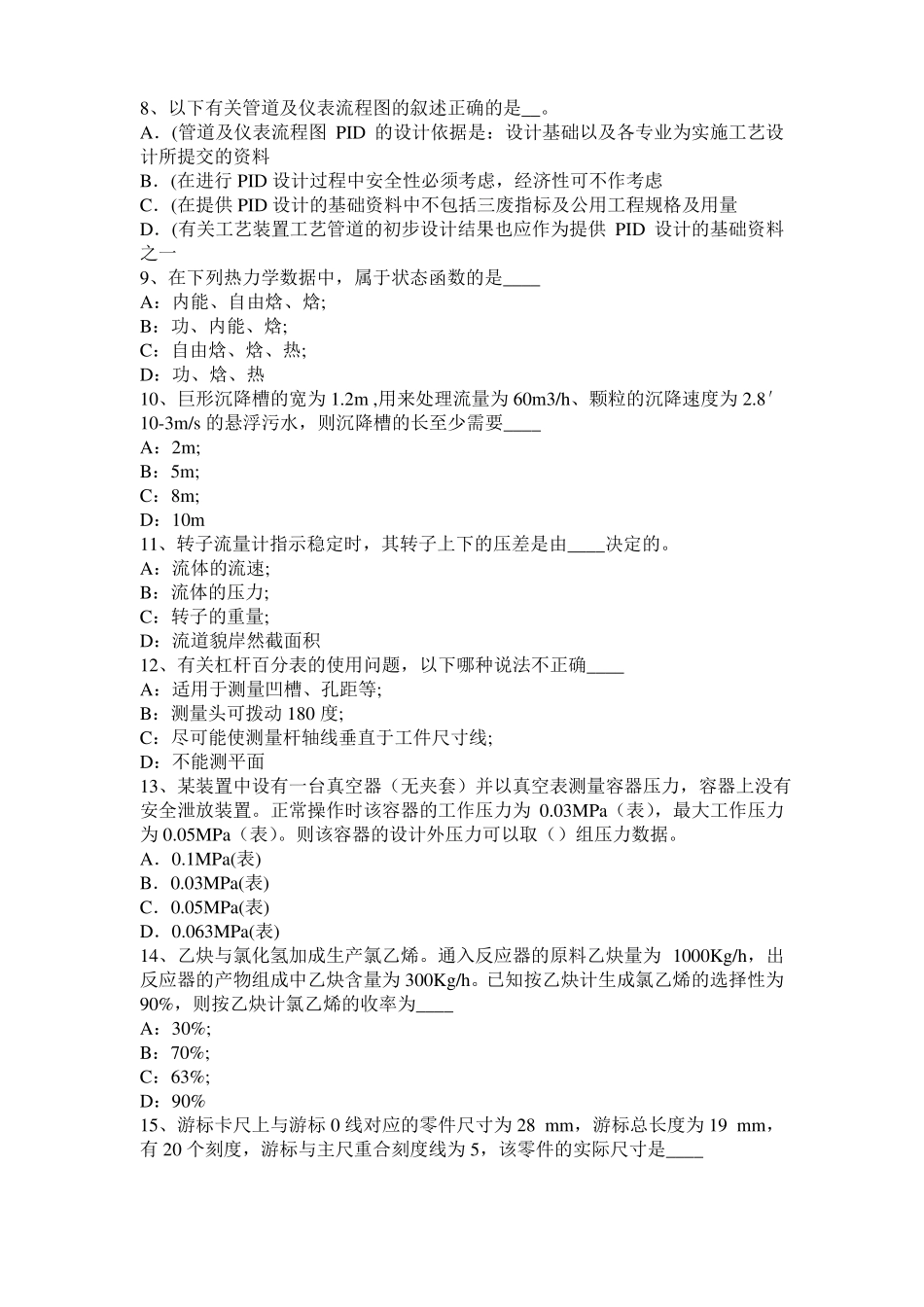 2015年上半年西藏化工工程师专业知识：调节阀阀型选择模拟试题_第2页