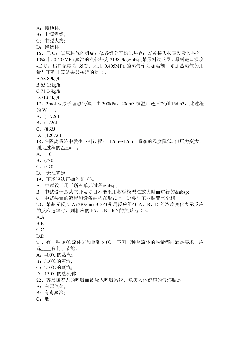 2015年上半年西藏化工工程师公共基础：石油产品考试试题_第3页