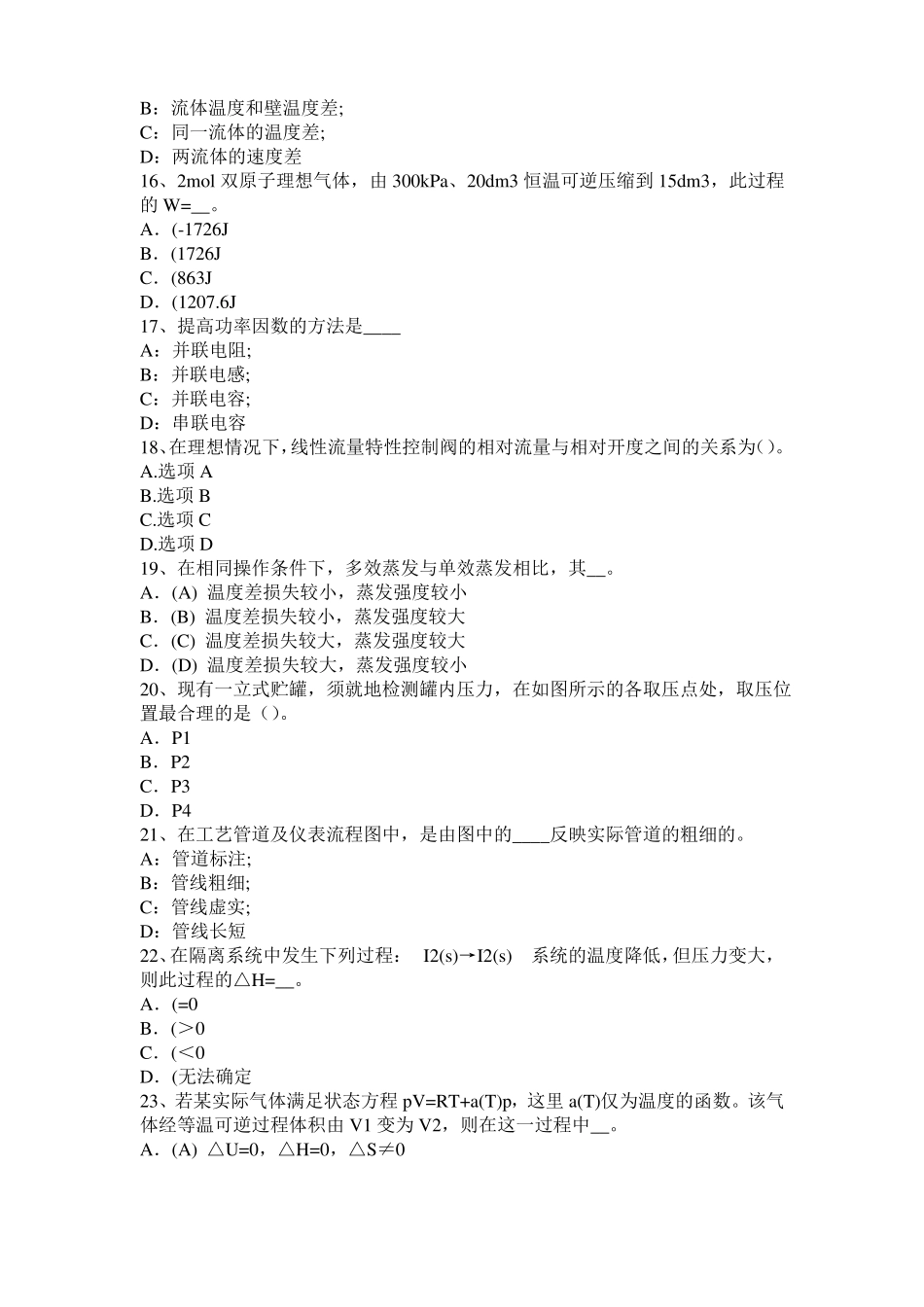 2015年上半年西藏化工工程师公共基础：耐腐蚀考试题_第3页