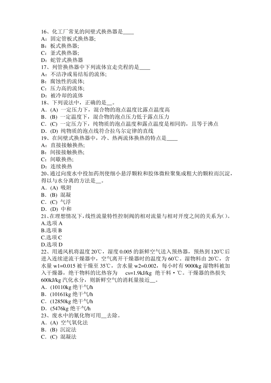 2015年上半年西藏化工工程师：粘度考试试卷_第3页