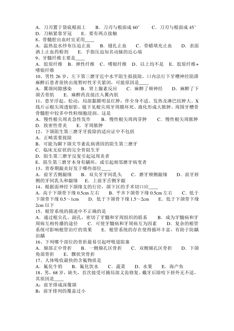 2015年上半年西藏口腔助理医师外科学：口腔内长白斑考试试题_第2页