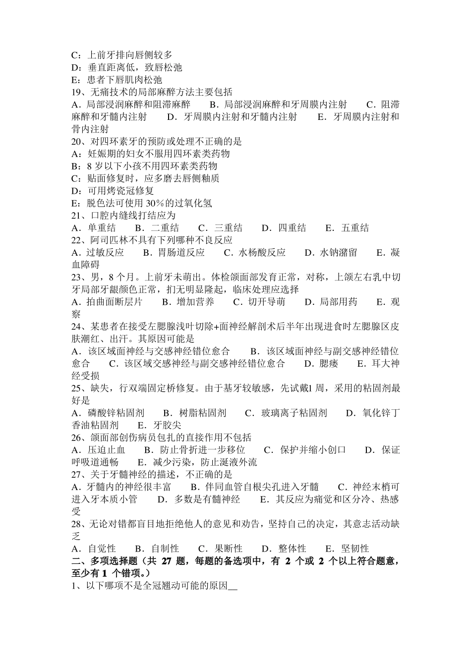 2015年上半年西藏口腔助理医师外科学：口腔内长白斑考试试题_第3页
