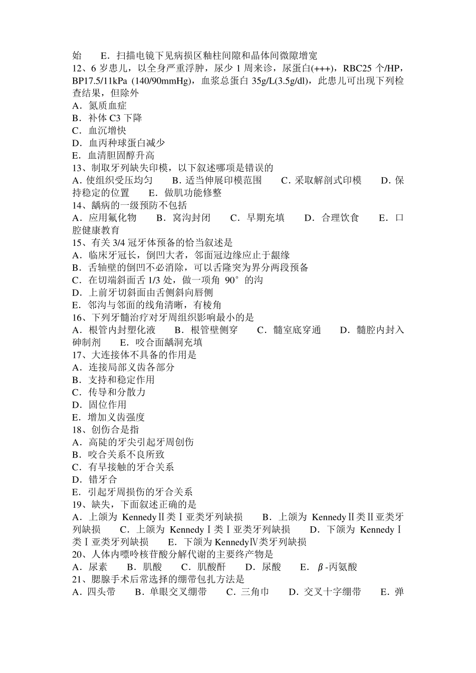 2015年上半年西藏口腔助理医师：腮腺混合瘤试题_第2页