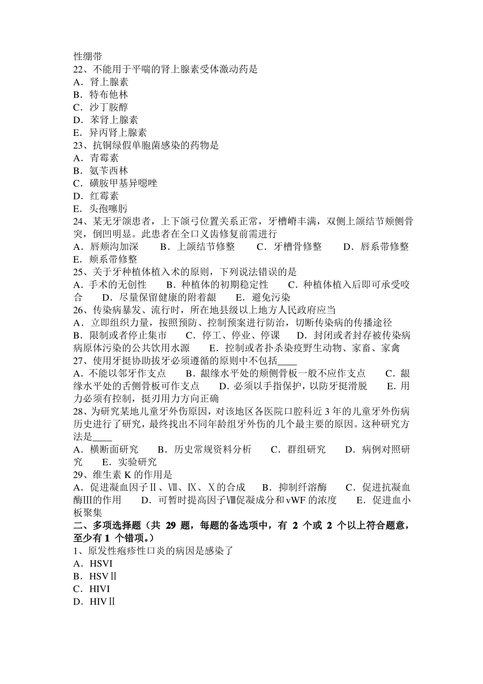 2015年上半年西藏口腔助理医师：腮腺混合瘤试题_第3页