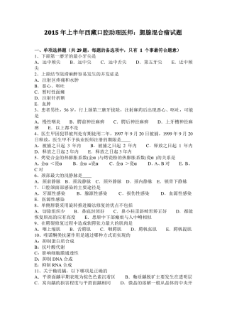 2015年上半年西藏口腔助理医师：腮腺混合瘤试题