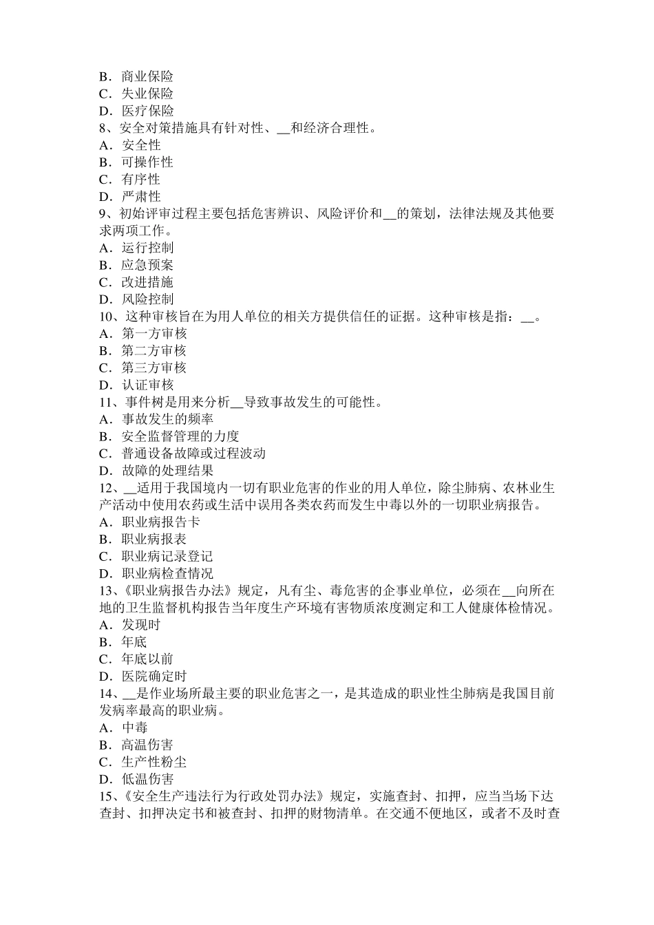 2015年上半年西藏安全工程师安全生产：建筑施工混凝土输送泵安全操作规程模拟试题_第2页
