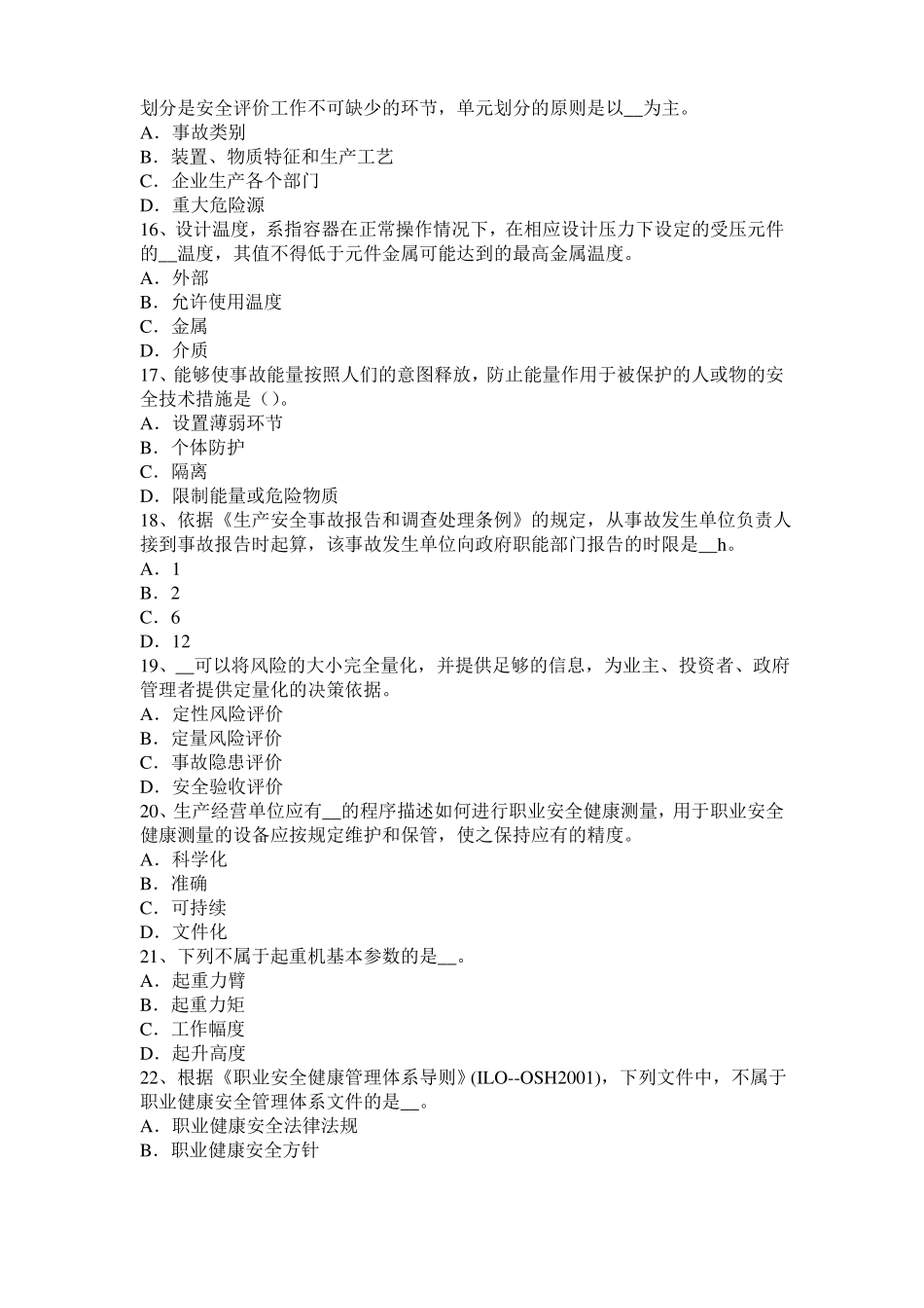 2015年上半年西藏安全工程师安全生产：建筑施工混凝土输送泵安全操作规程考试题_第3页