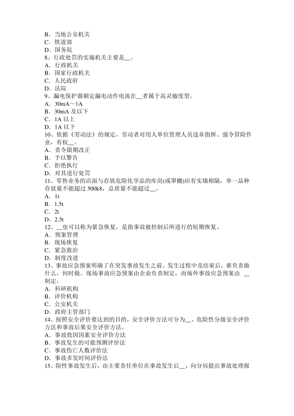 2015年上半年西藏安全工程师安全生产：建筑施工钢筋弯曲机操作规程模拟试题_第2页